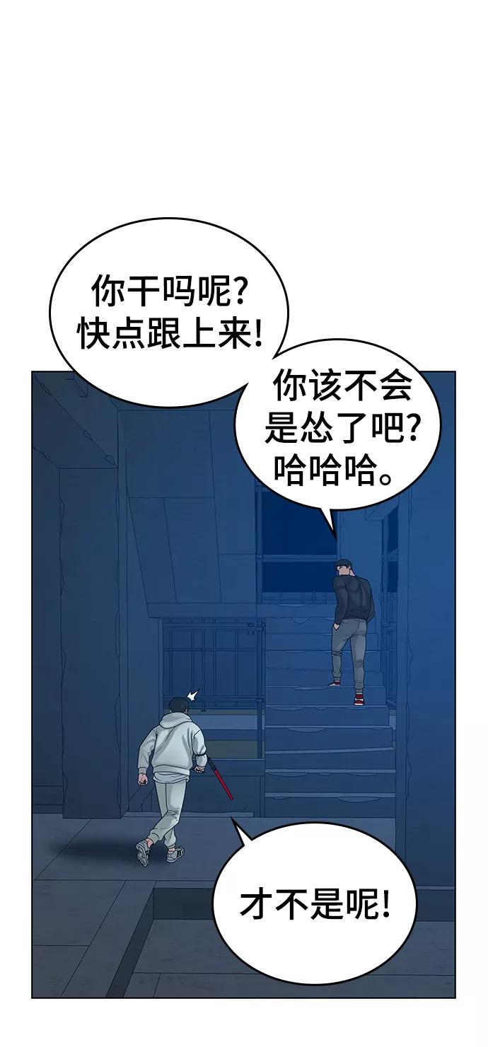 《现实闯关》第21话 第76页