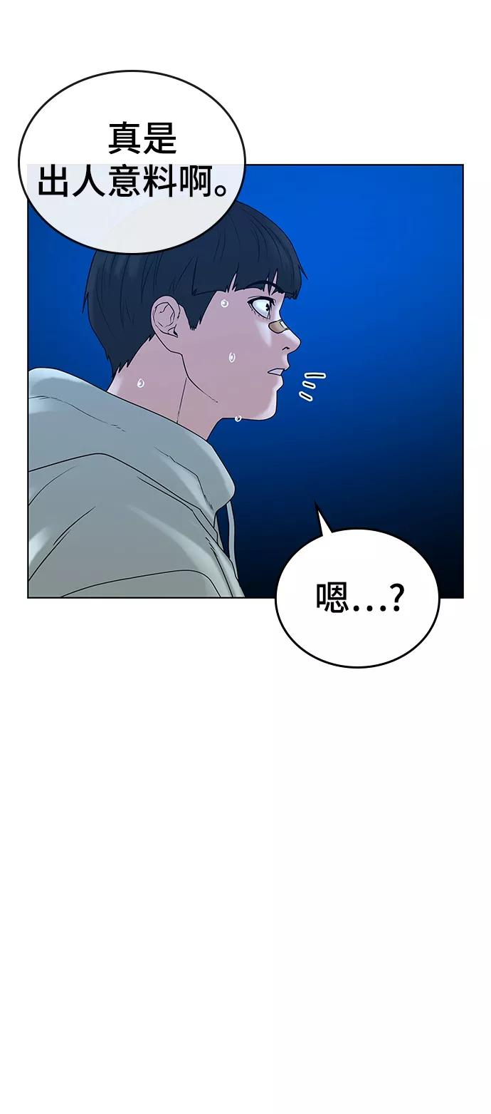 《现实闯关》第21话 第79页