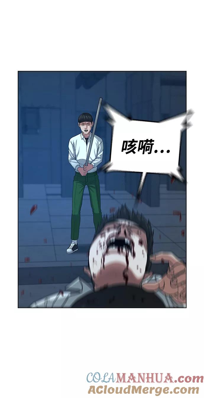 《现实闯关》第21话 第49页