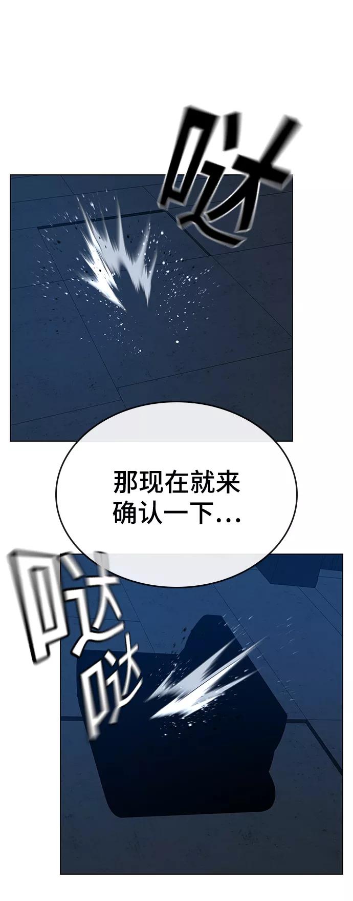 《现实闯关》第21话 第96页