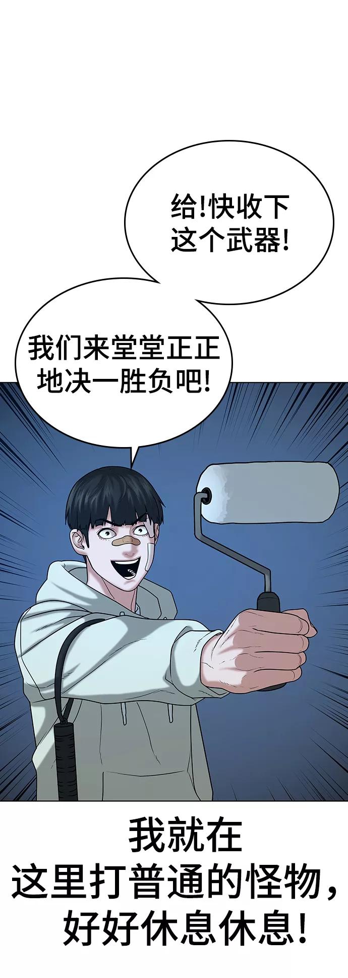 《现实闯关》第21话 第88页