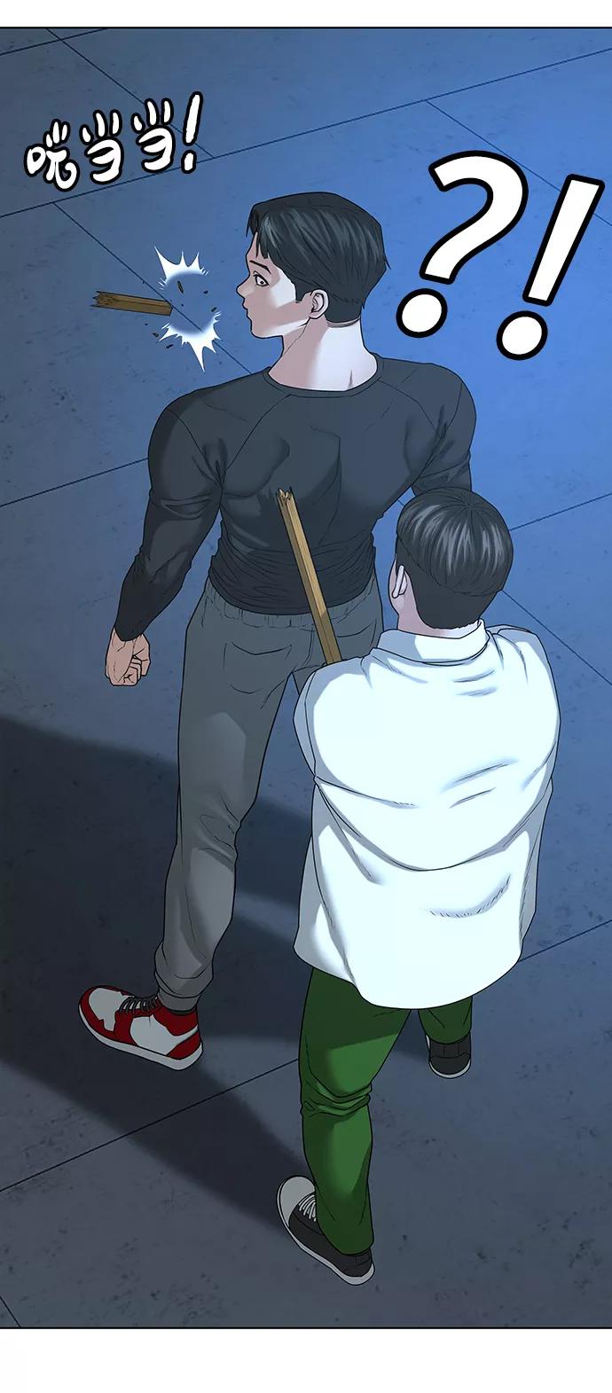 《现实闯关》第21话 第14页