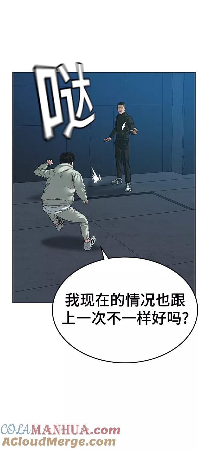 《现实闯关》第21话 第109页