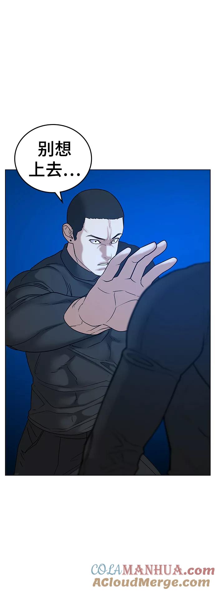 《现实闯关》第21话 第85页
