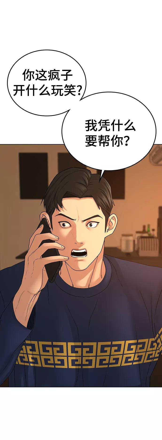 《现实闯关》第21话 第4页
