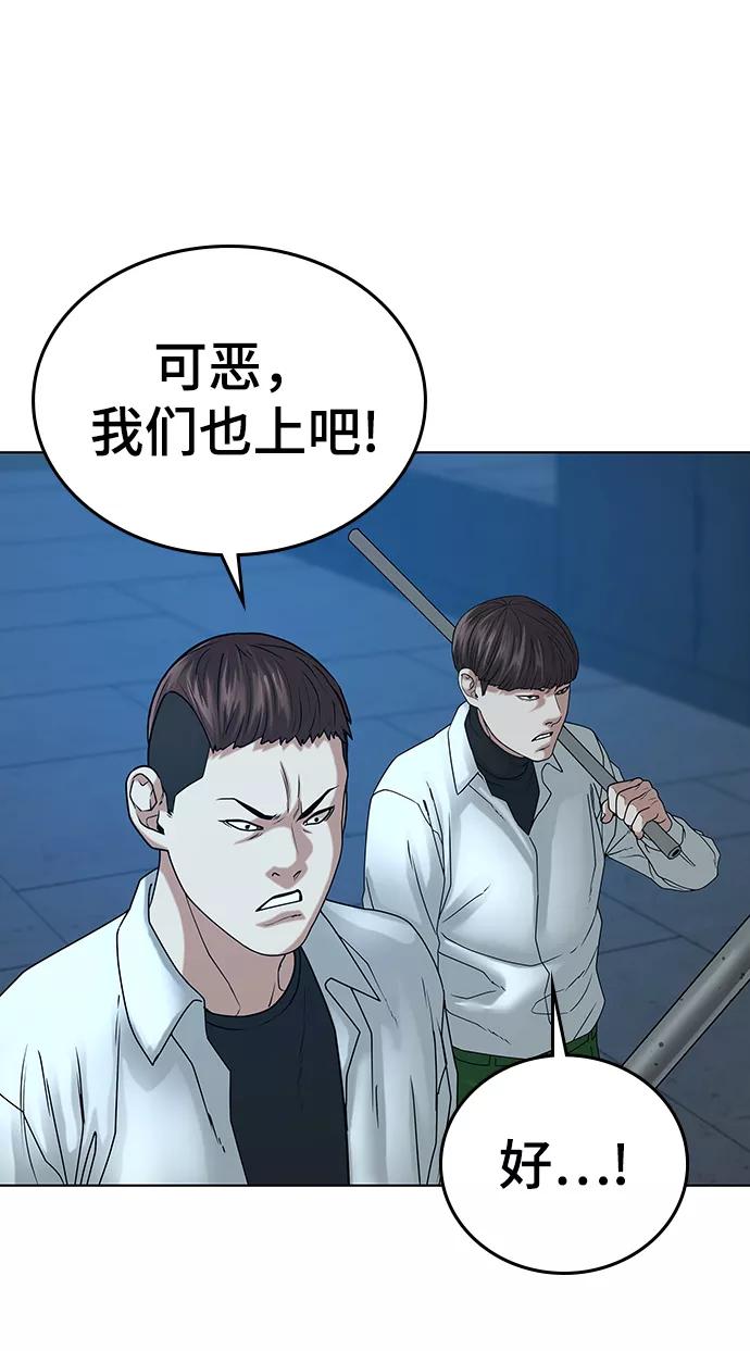 《现实闯关》第21话 第28页
