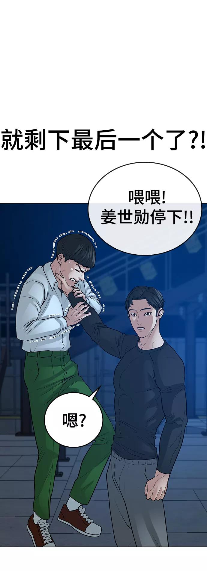 《现实闯关》第21话 第60页