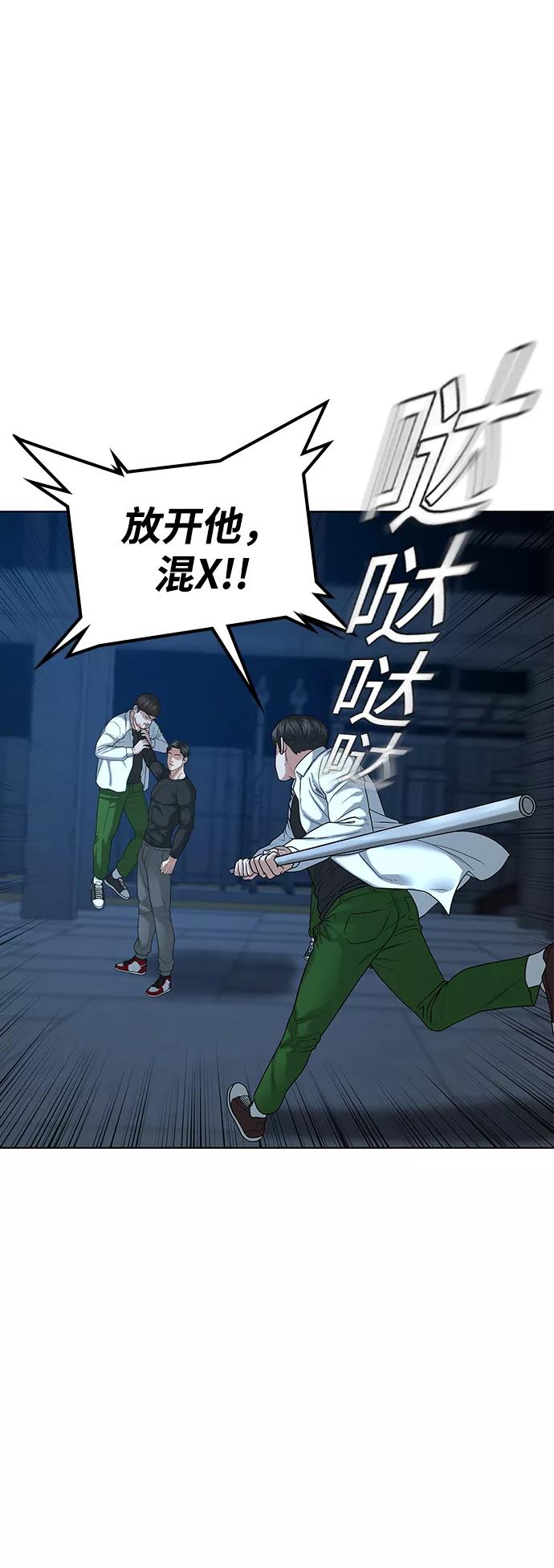 《现实闯关》第21话 第18页
