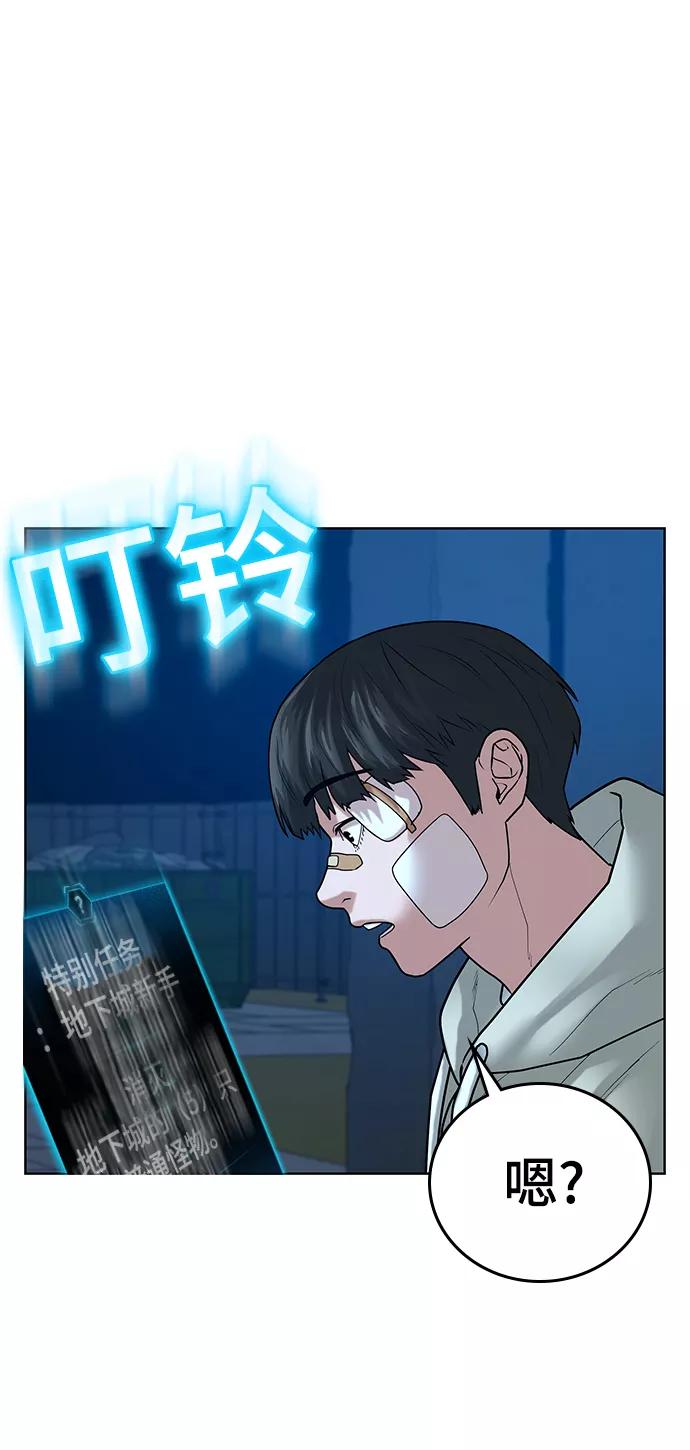 《现实闯关》第21话 第26页