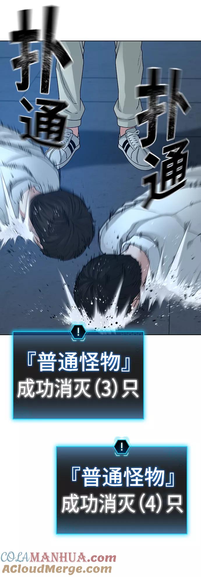《现实闯关》第21话 第57页