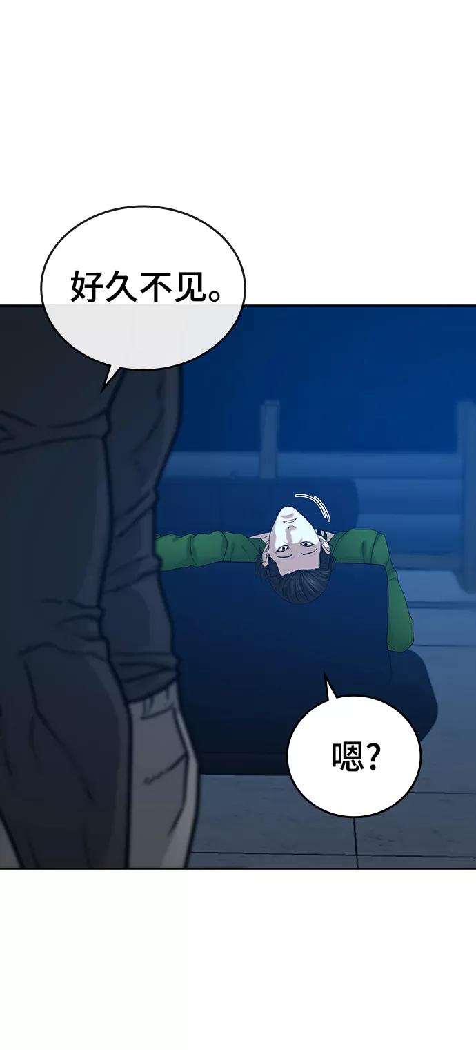 《现实闯关》第21话 第90页