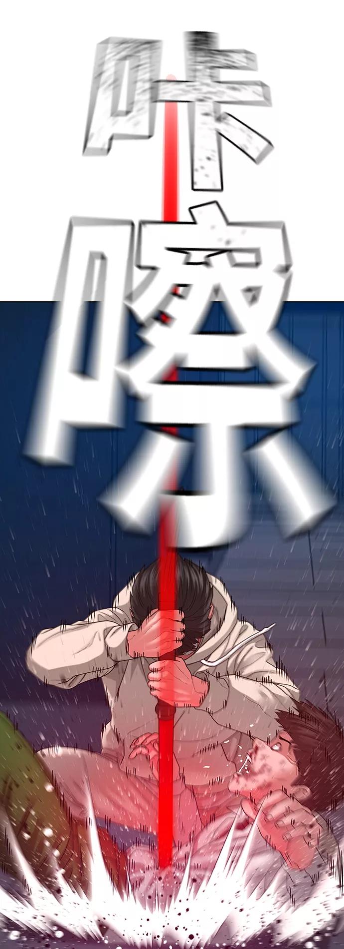 《现实闯关》第21话 第39页