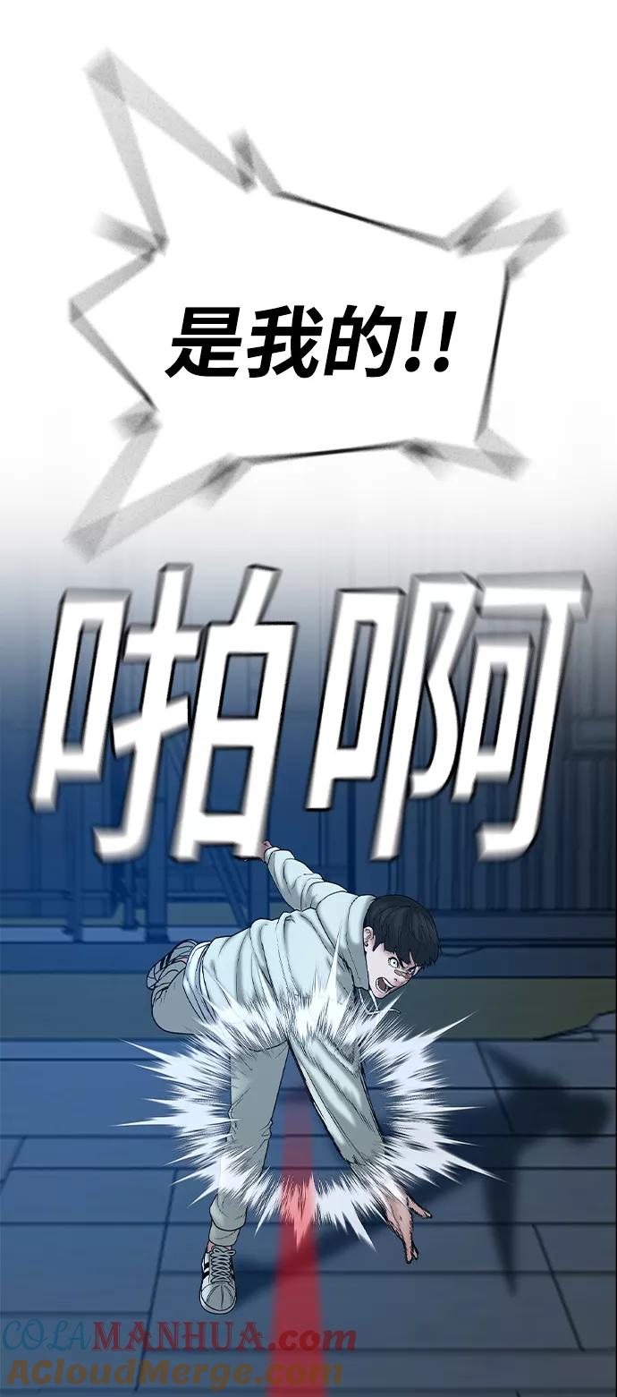 《现实闯关》第21话 第65页