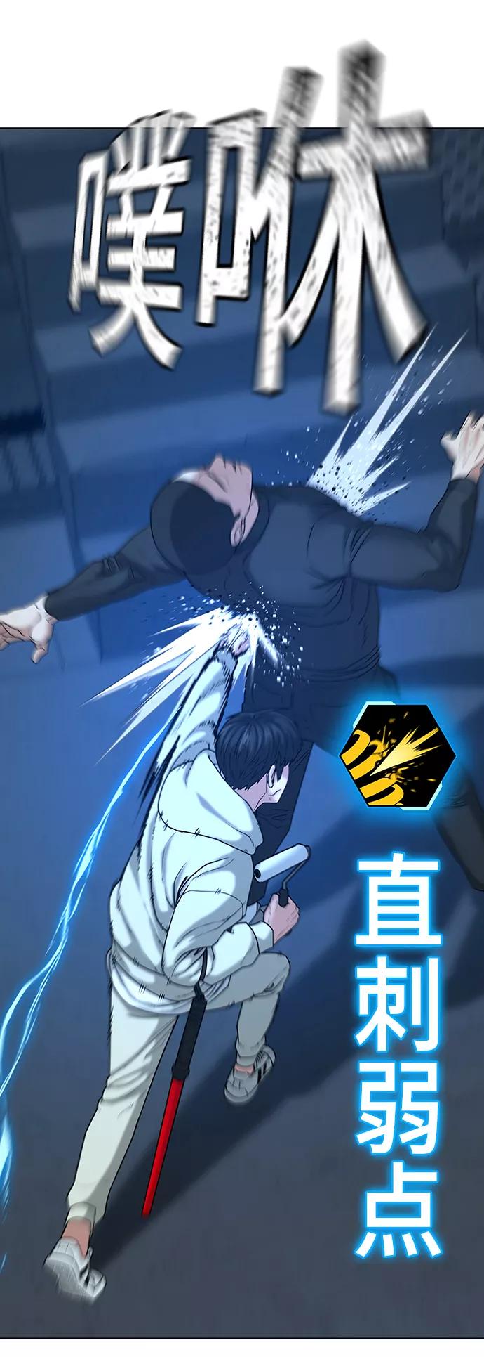 《现实闯关》第21话 第86页