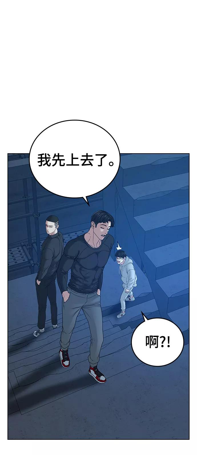 《现实闯关》第21话 第84页