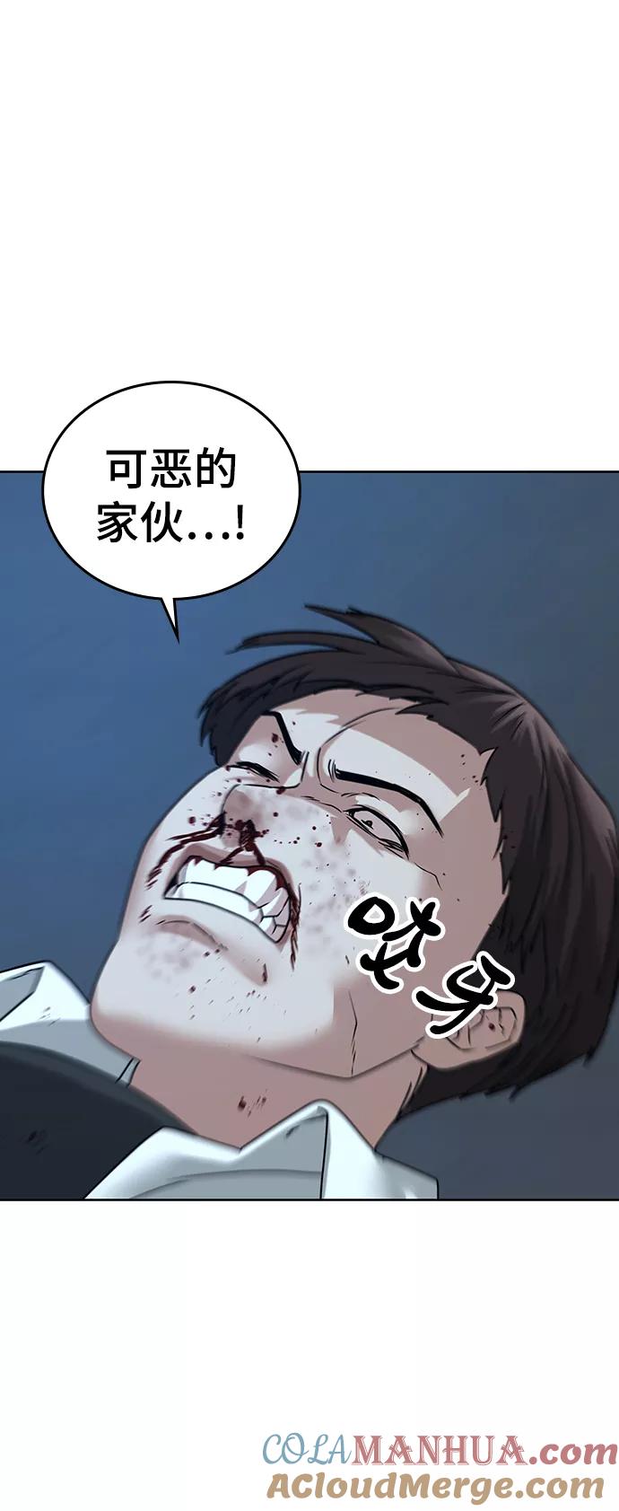 《现实闯关》第21话 第37页