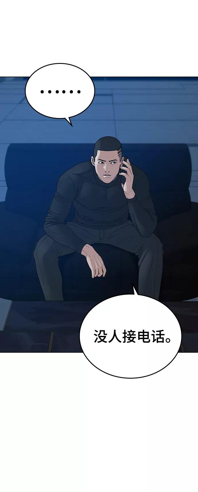 《现实闯关》第21话 第54页