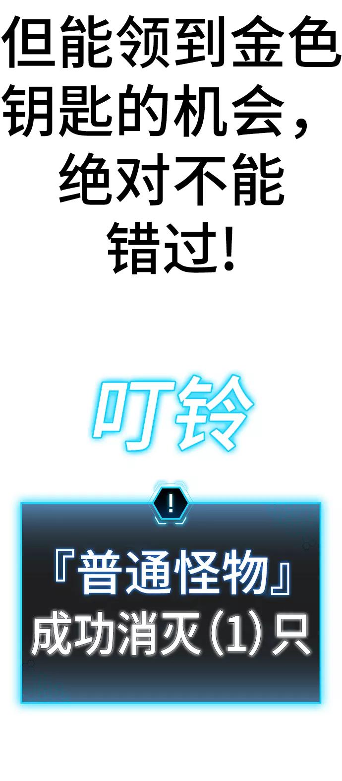 《现实闯关》第21话 第32页