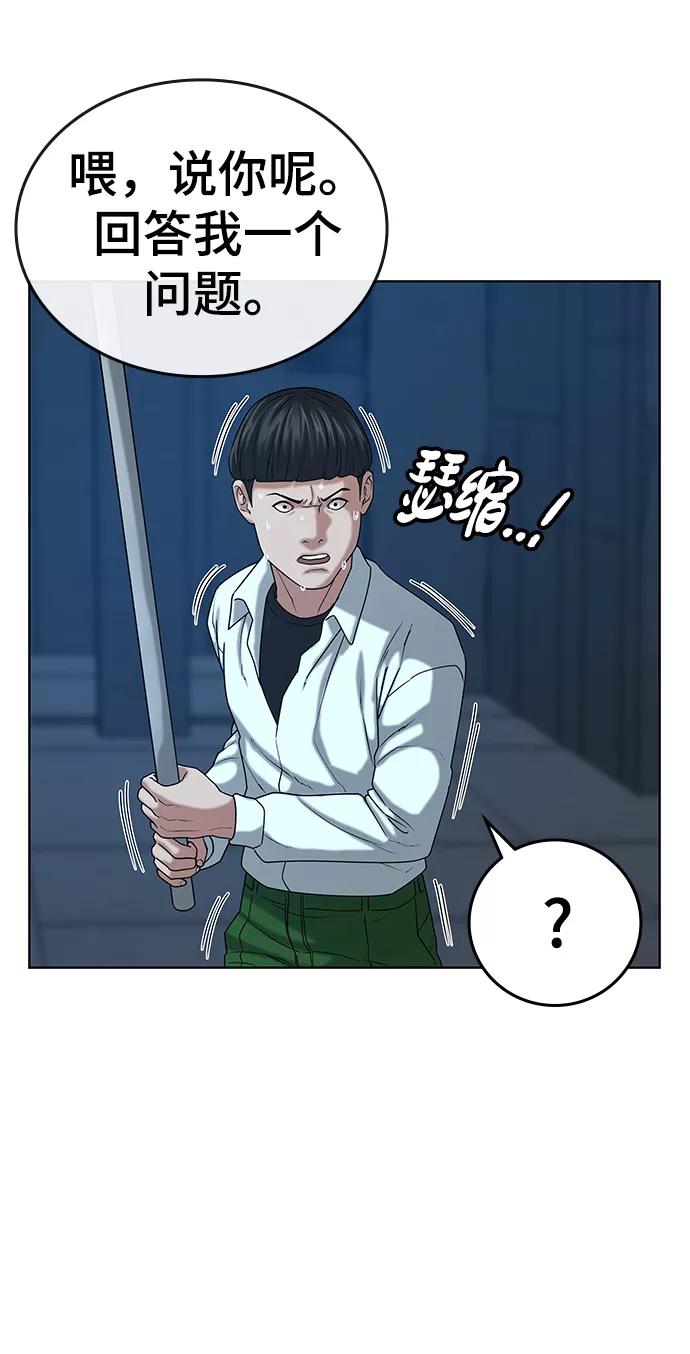 《现实闯关》第21话 第50页