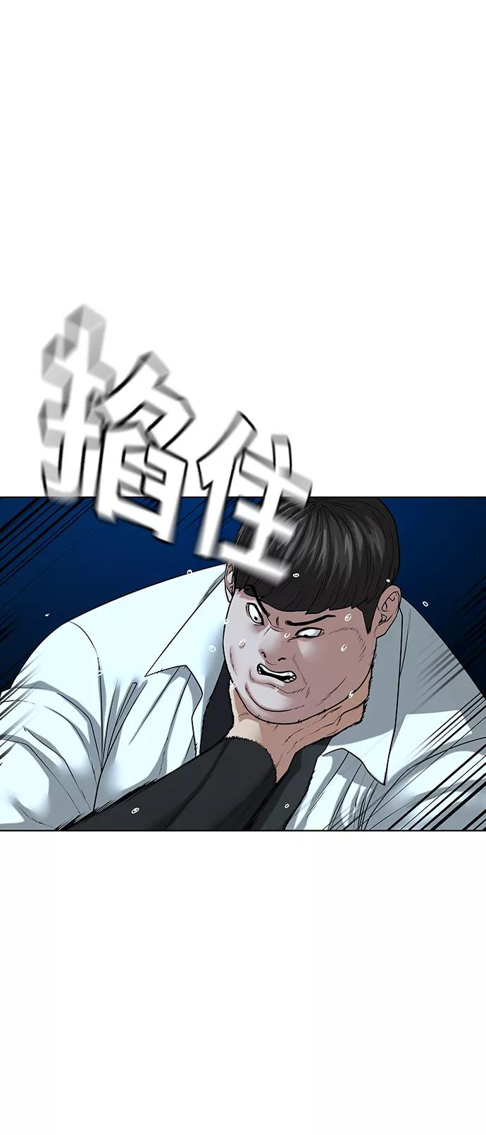 《现实闯关》第21话 第16页