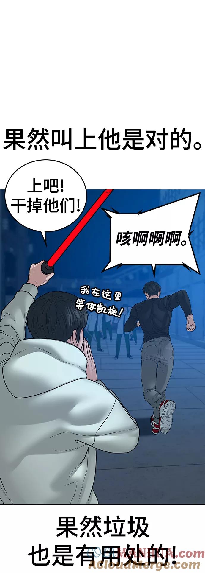 《现实闯关》第21话 第25页
