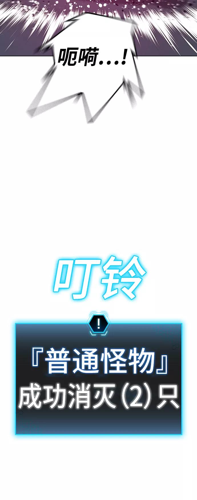 《现实闯关》第21话 第40页