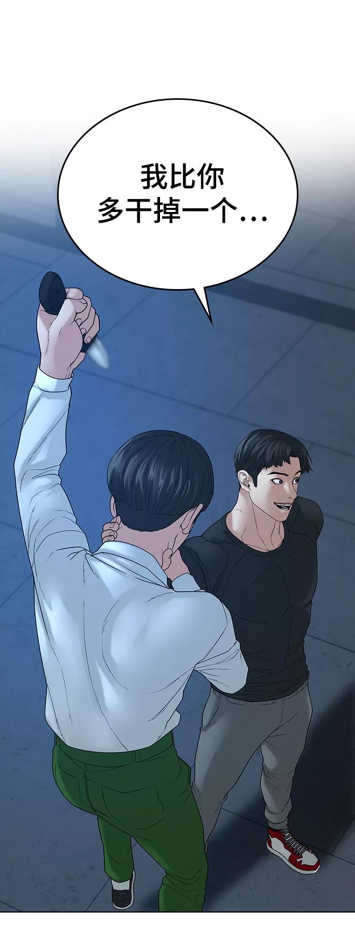 《现实闯关》第21话 第62页