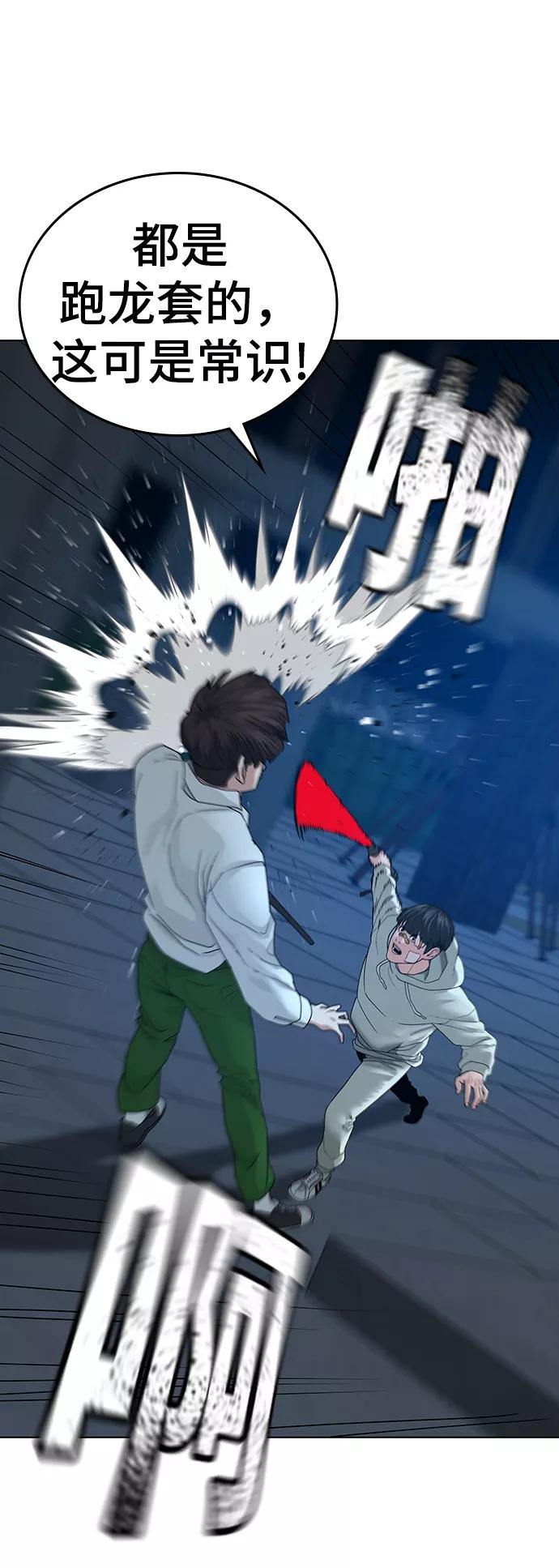 《现实闯关》第21话 第36页