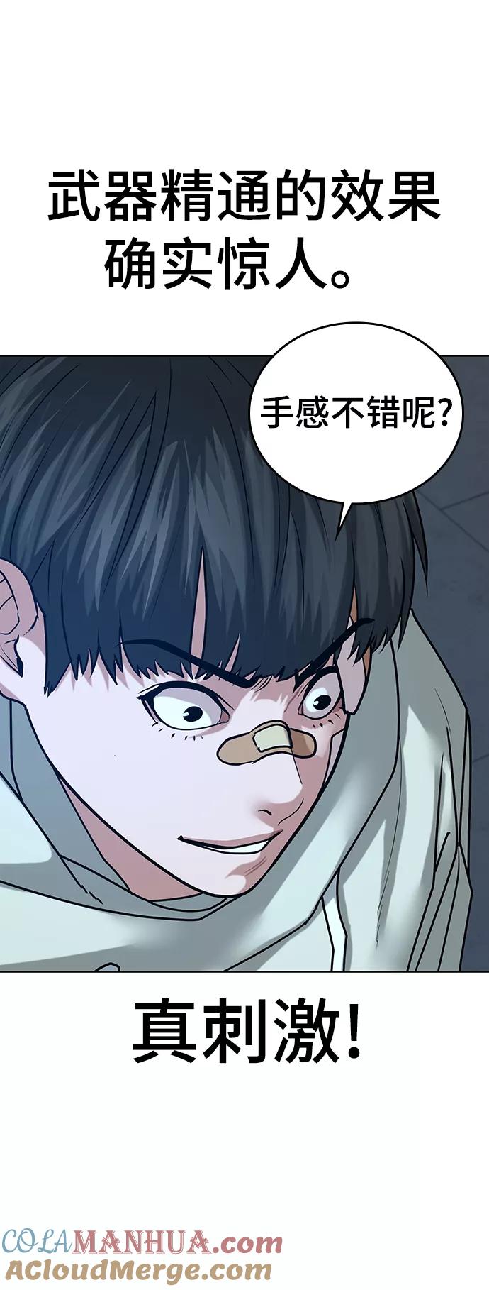 《现实闯关》第21话 第41页