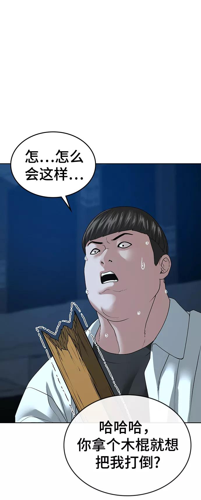《现实闯关》第21话 第15页