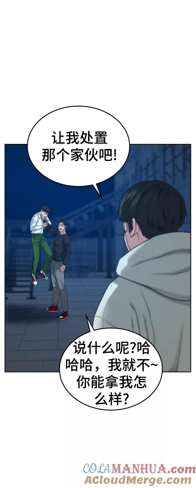 《现实闯关》第21话 第61页