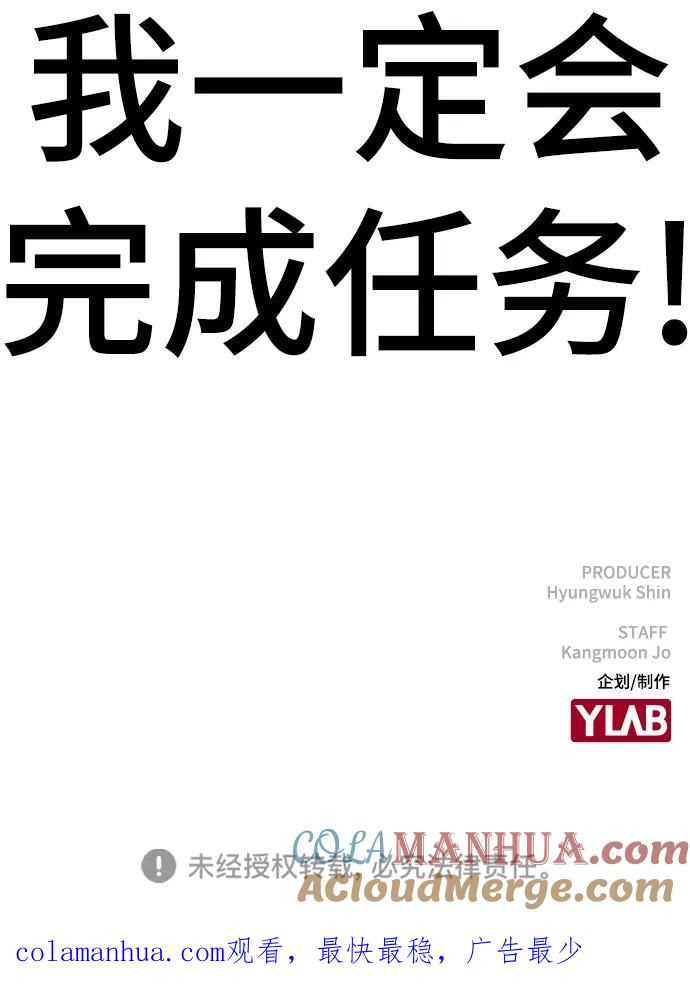 《现实闯关》第21话 第113页