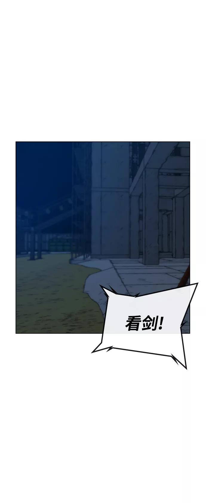 《现实闯关》第21话 第56页
