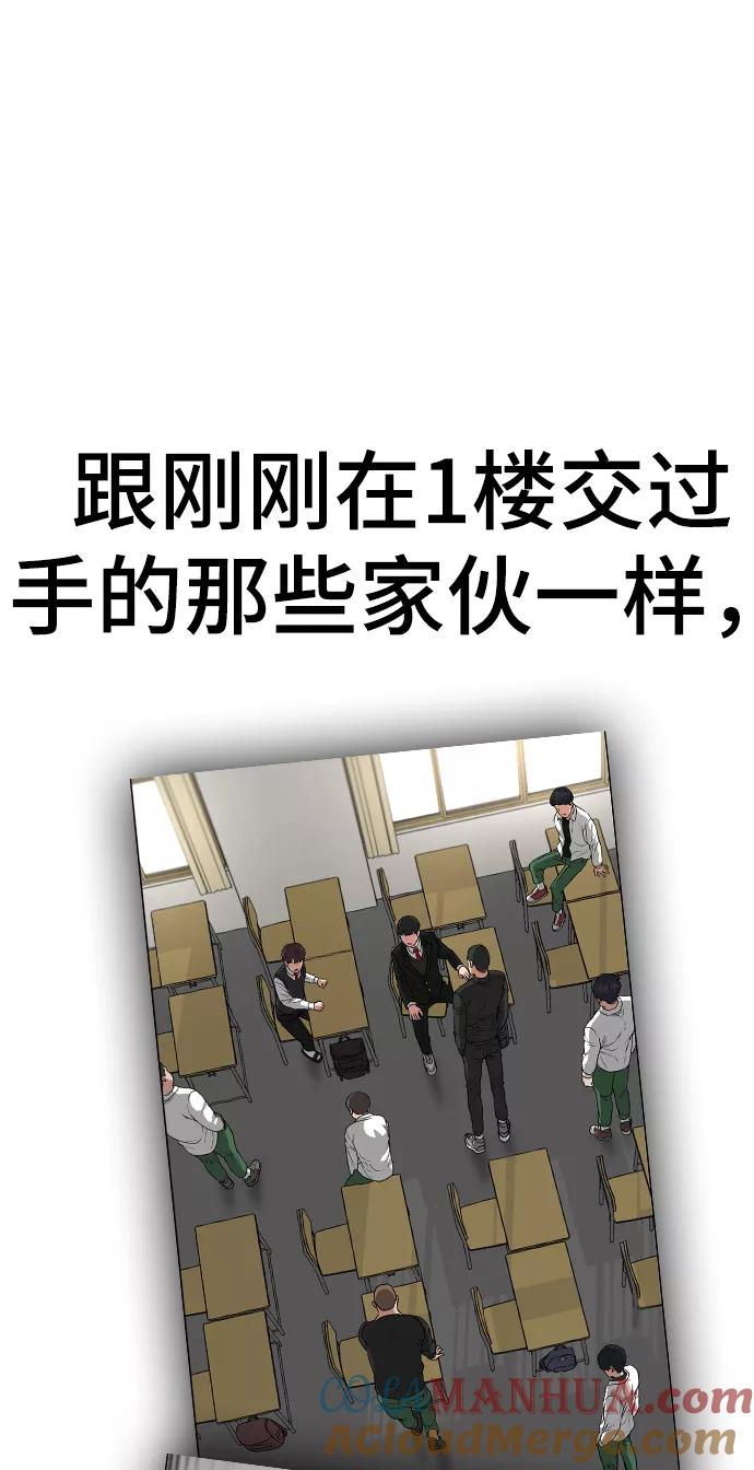 《现实闯关》第21话 第81页