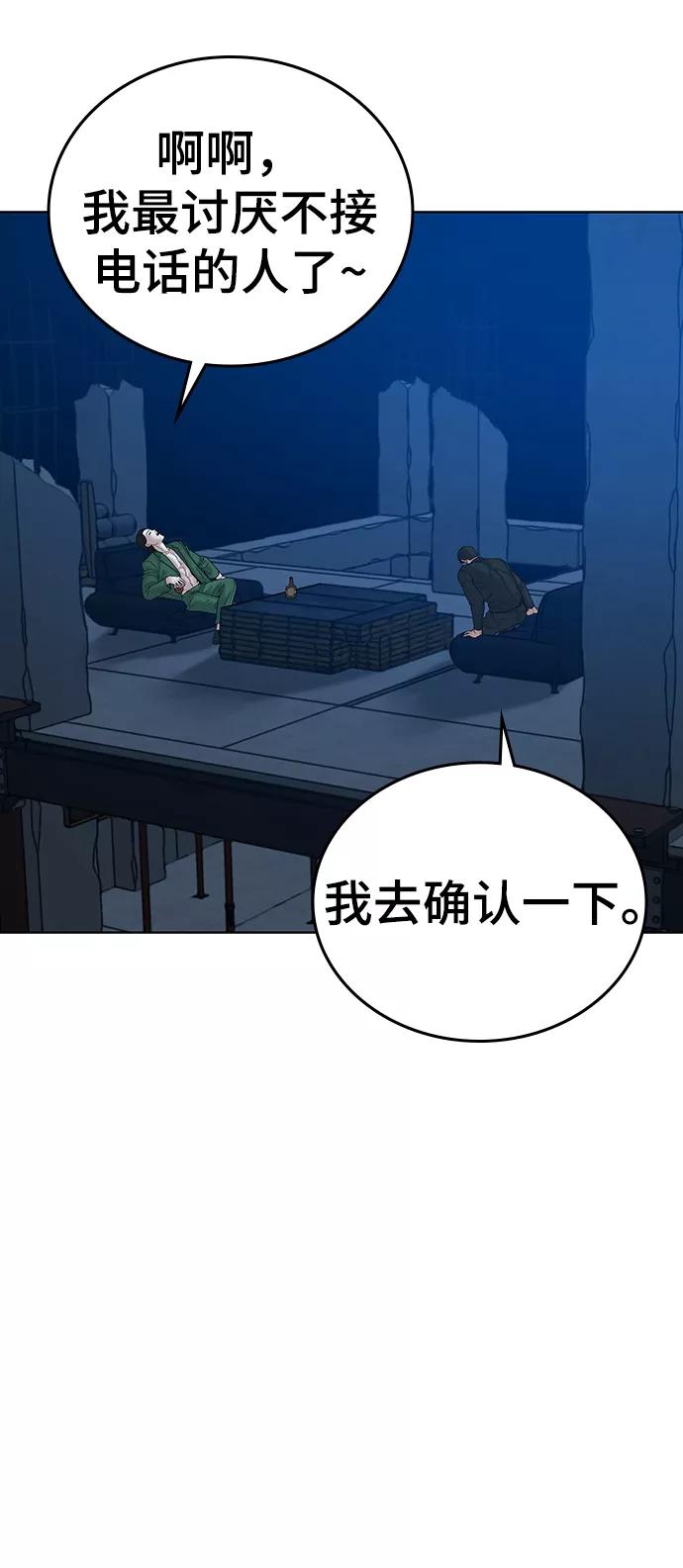 《现实闯关》第21话 第55页