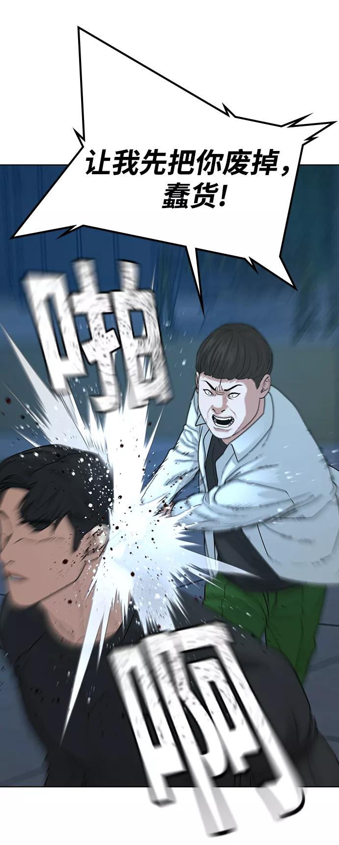 《现实闯关》第21话 第12页