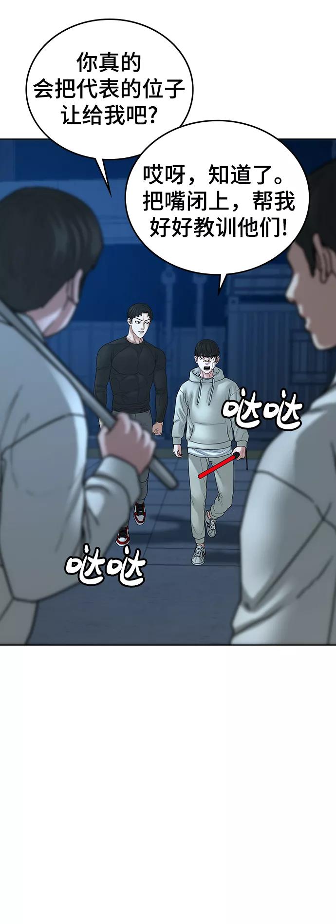 《现实闯关》第21话 第10页