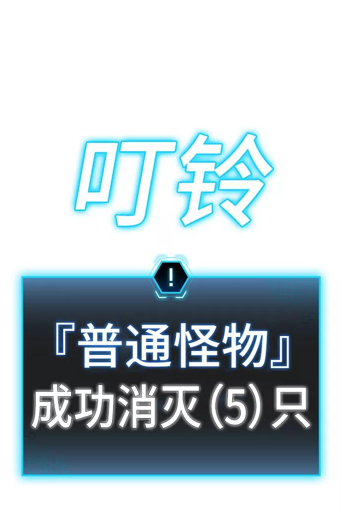 《现实闯关》第21话 第70页