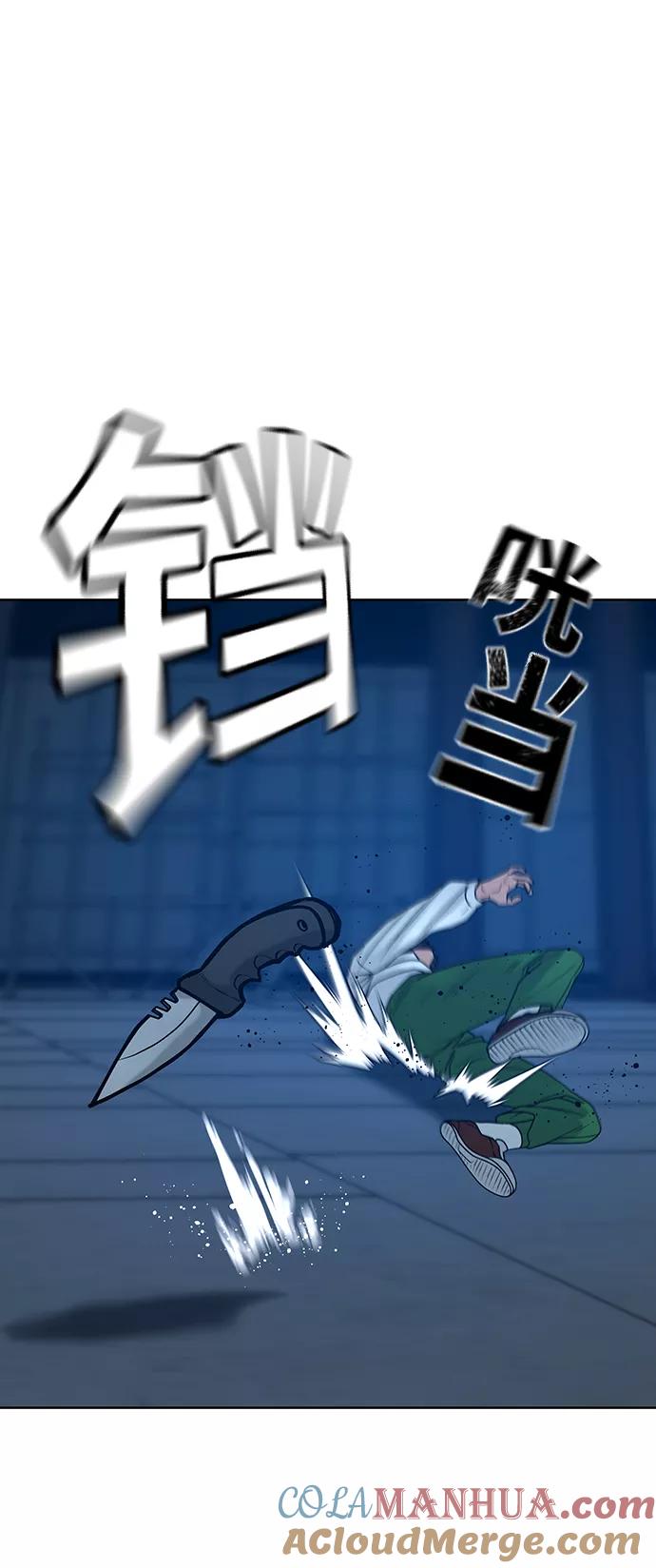 《现实闯关》第21话 第69页