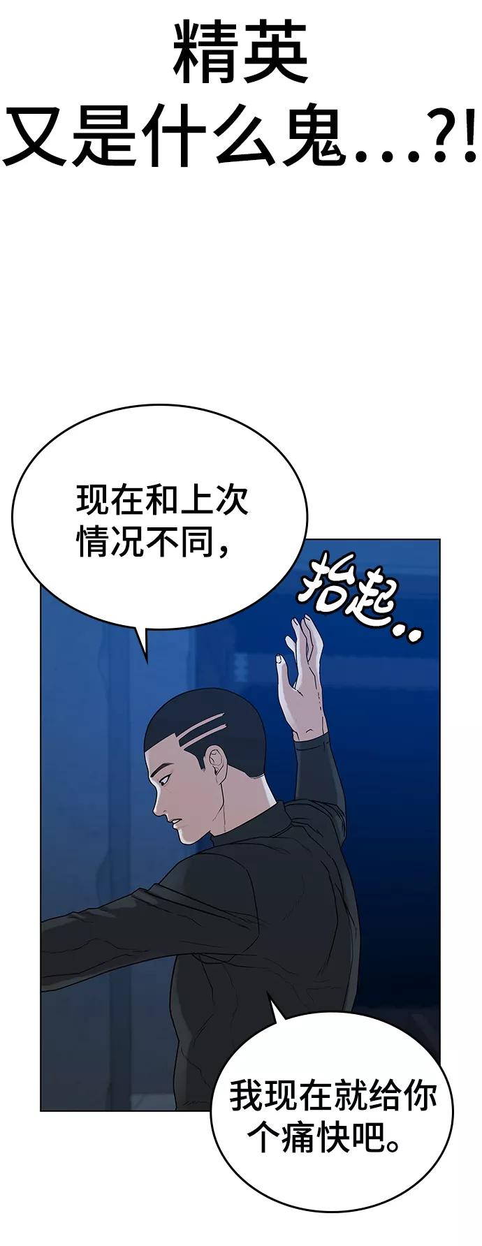 《现实闯关》第21话 第104页