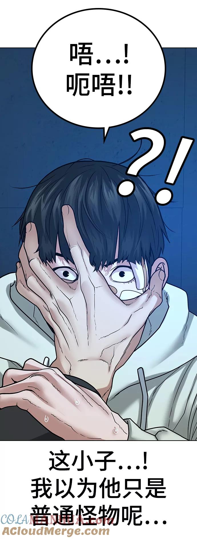 《现实闯关》第21话 第101页