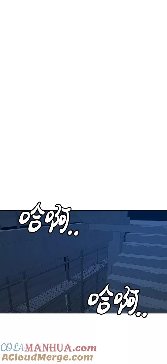 《现实闯关》第21话 第77页