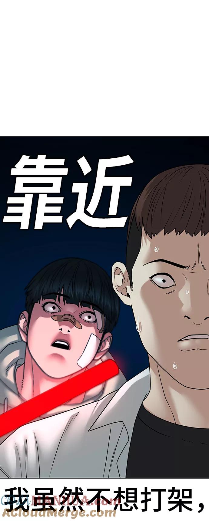 《现实闯关》第21话 第29页