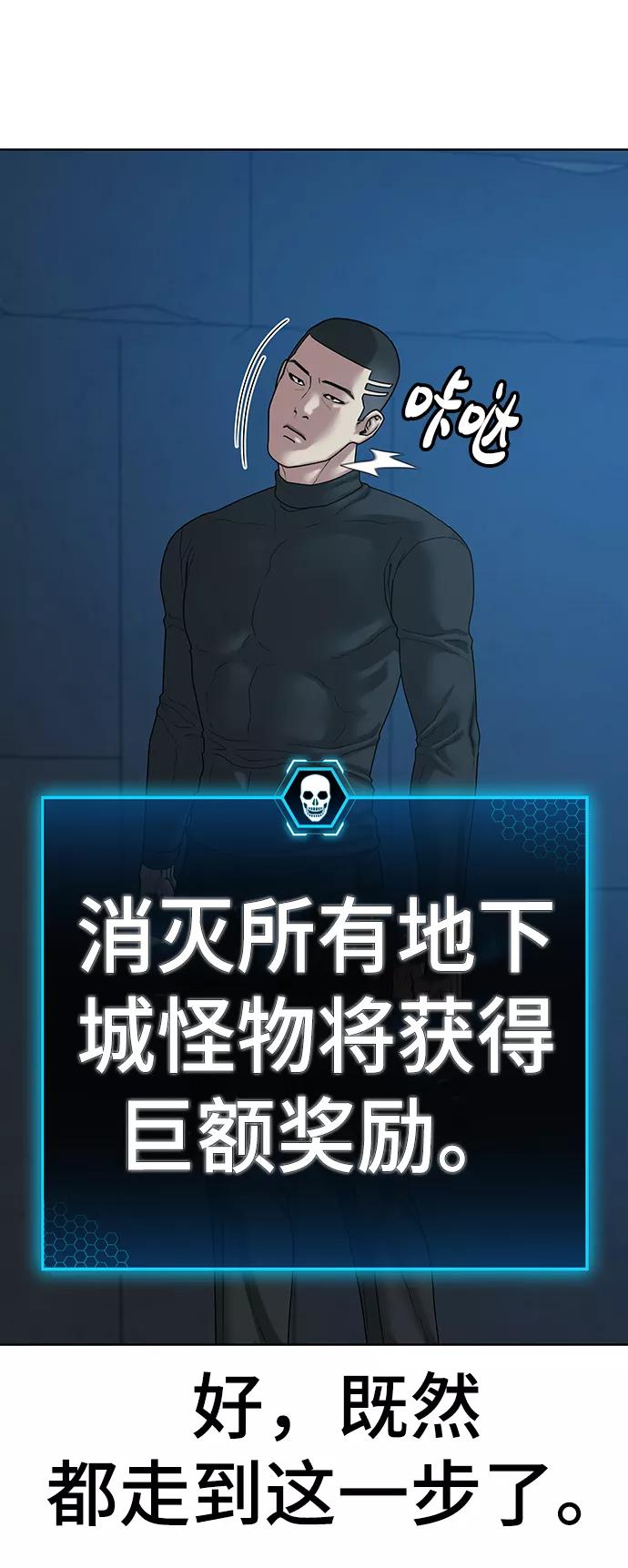 《现实闯关》第21话 第110页