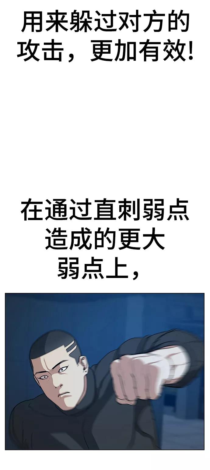 《现实闯关》第22话 第8页