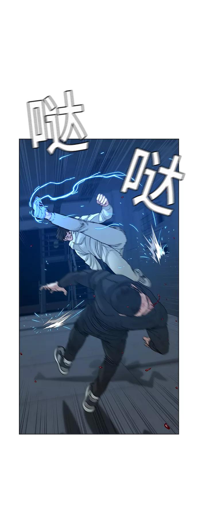 《现实闯关》第22话 第56页