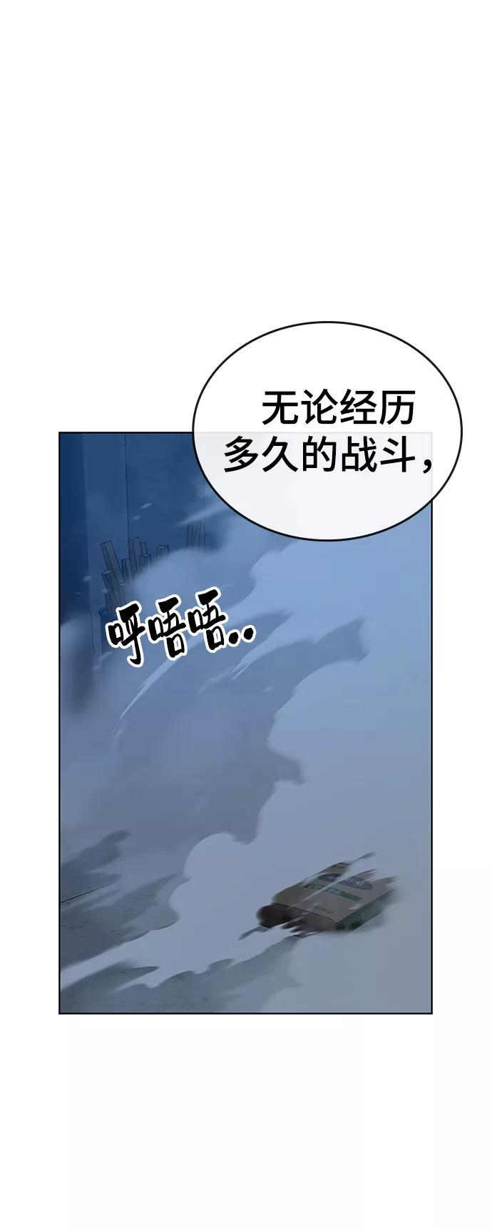《现实闯关》第22话 第59页