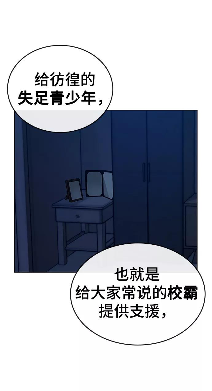 《现实闯关》第22话 第24页