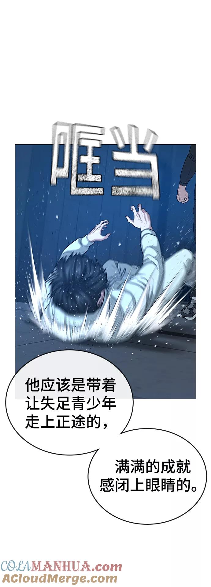 《现实闯关》第22话 第79页