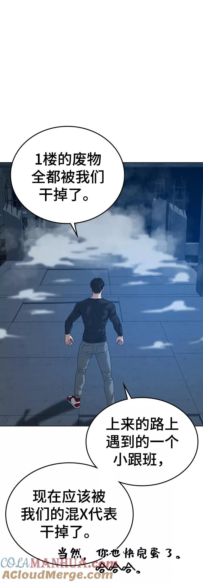 《现实闯关》第22话 第43页